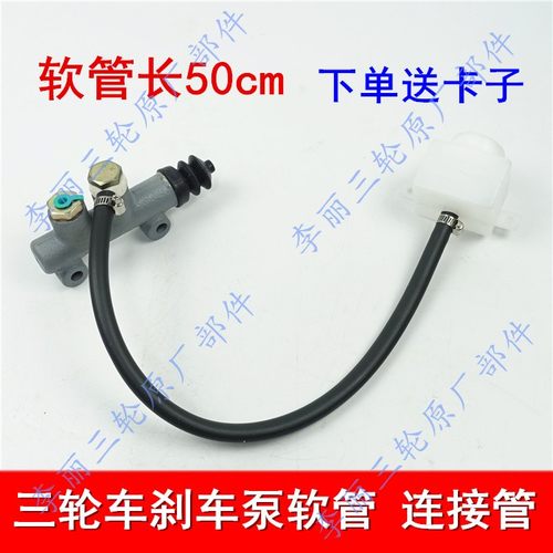 三轮油刹制动软管三轮摩托车