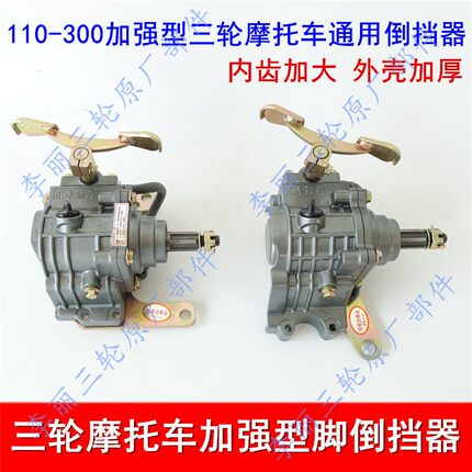 摩托车三轮车 倒档器 110/125/150/175/200脚踩加强 倒档器包邮