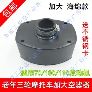 五星宗申三輪車摩托車110濾芯空氣濾清器改裝 摩托空濾器總成