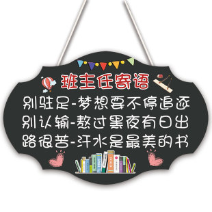 班主任寄语挂牌小学初中高中班级墙饰装 饰标语教室激励励志挂牌