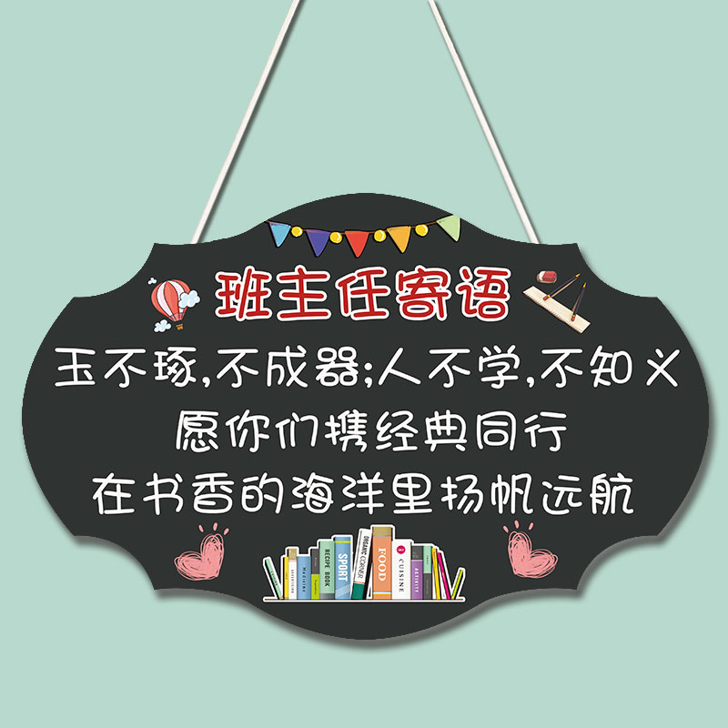 班主任寄语挂牌小学初中高中班级墙饰...