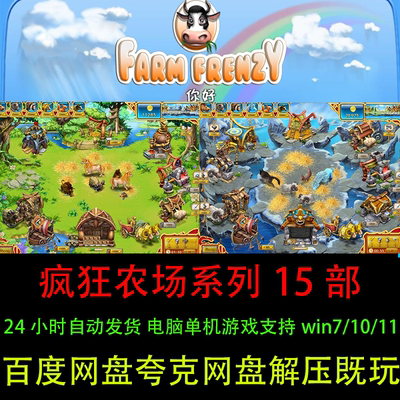 疯狂农场15部PC电脑版单机游戏经典模拟经营游戏披萨派对飓风季节