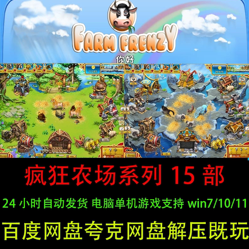 疯狂农场15部PC电脑版单机游戏经典模拟经营游戏披萨派对飓风季节