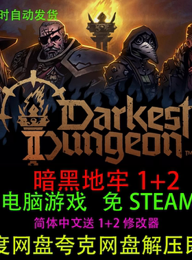 暗黑地牢1+2全套合集回合制RPG一键安装免STEAM中文电脑单机游戏