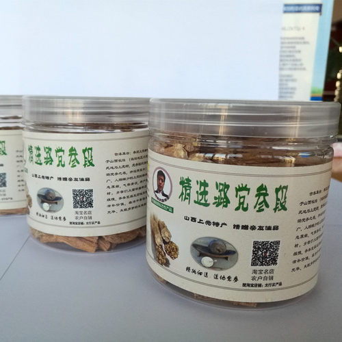 道地潞党参主根段山西平顺上党党参农家产品原生态当参125克瓶装