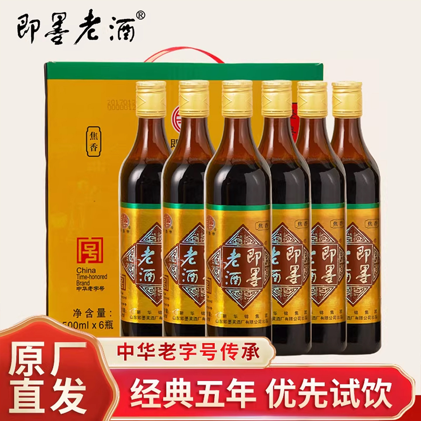 半甜型五年陈瓶装礼盒即墨老酒