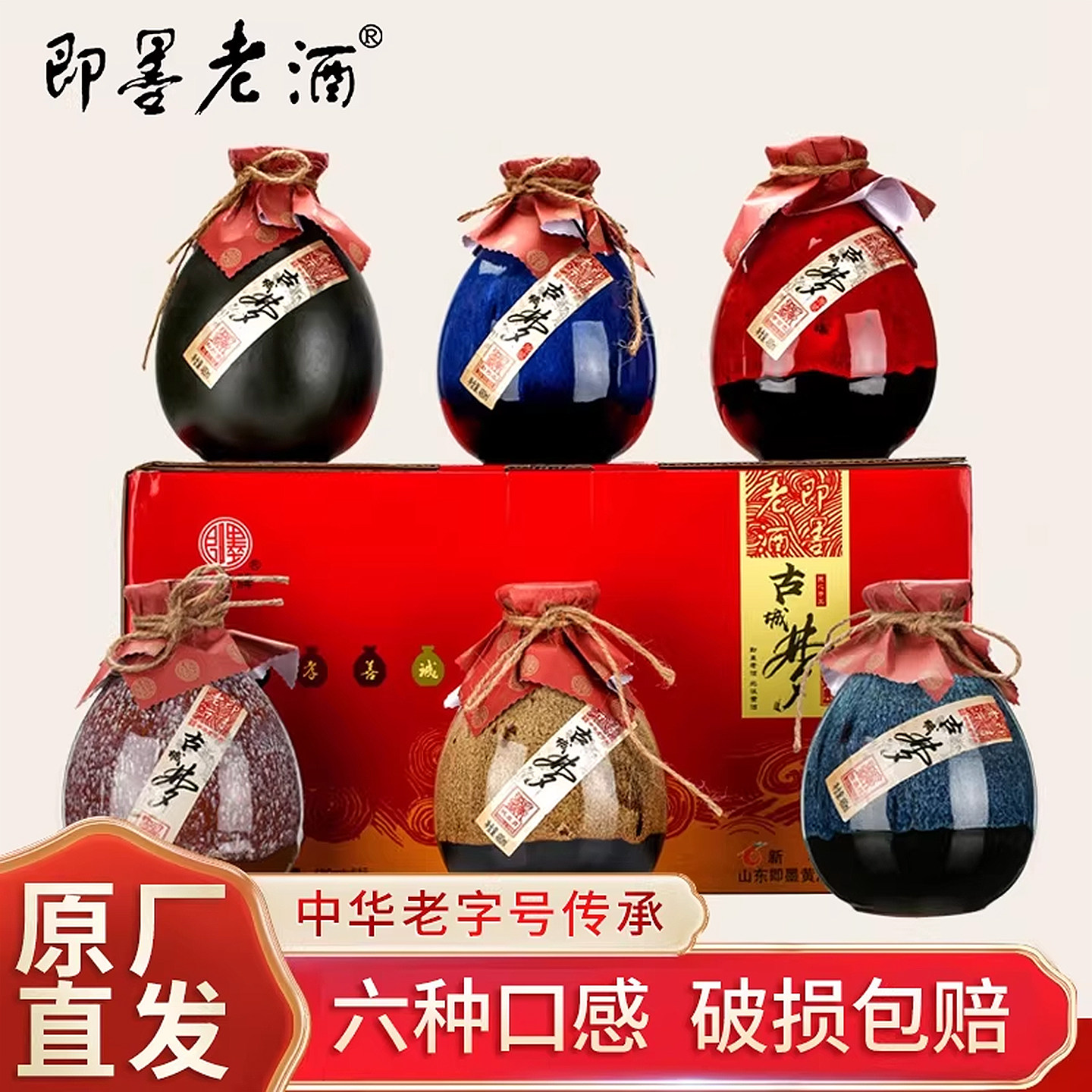 山东即墨老酒古城梦坛装黄酒480mlx6坛整箱6种口味礼盒装送礼用酒