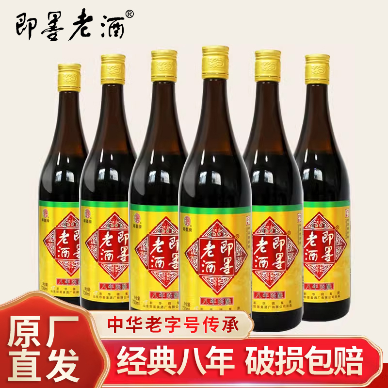 山东即墨老酒8年陈酿瓶装黄酒730mlx6瓶整箱手工窖藏甜型黍米酒
