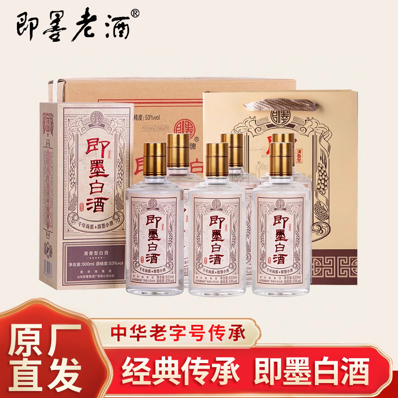 即墨老酒白酒53度单瓶礼盒装