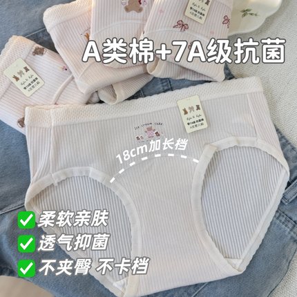 18厘米加长档A类婴儿棉7A级抗菌卡通内裤女生螺纹三角裤头