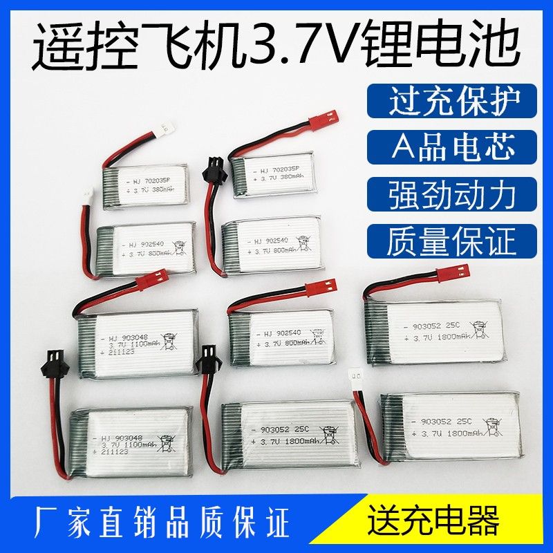 航模无人机锂电池大容量3.7V