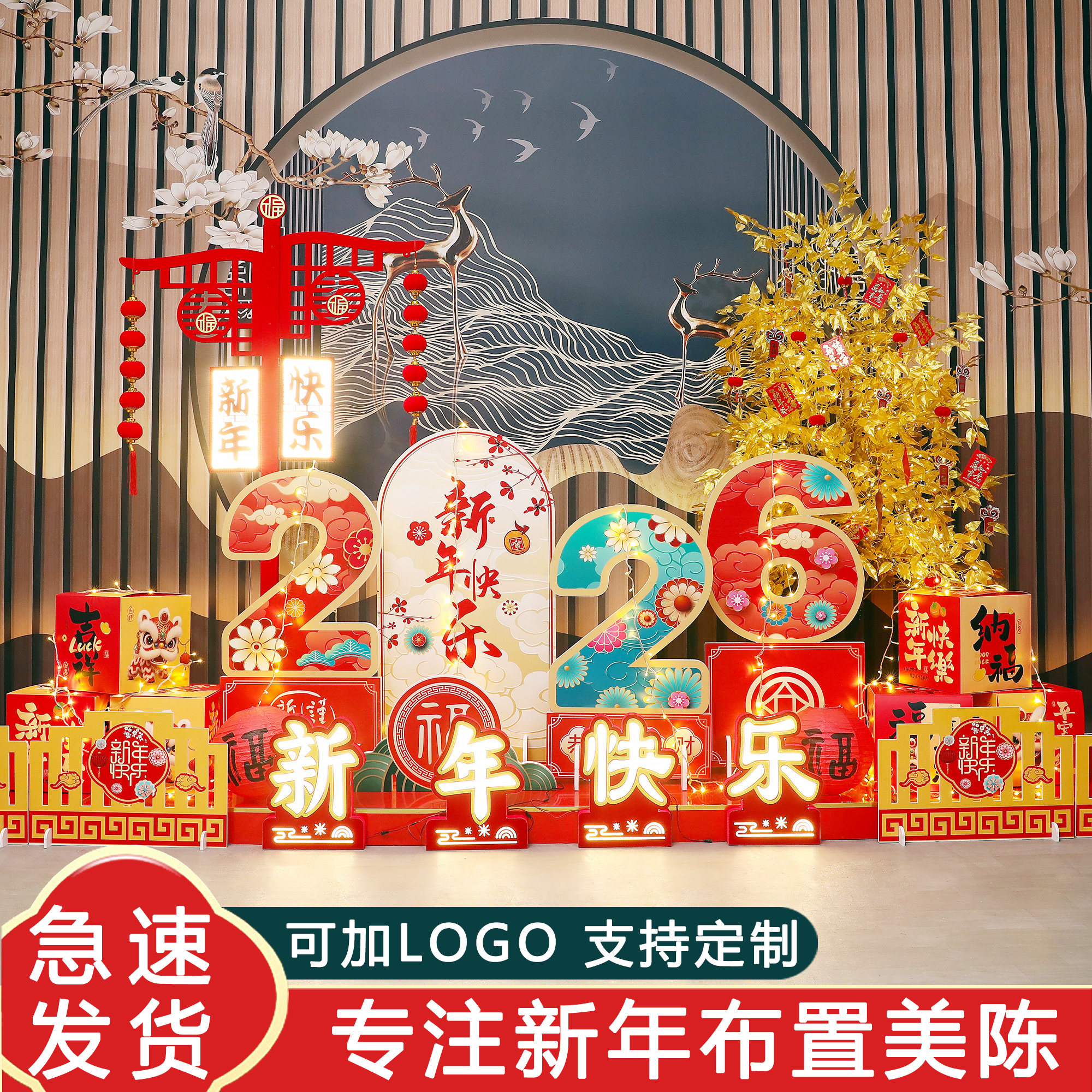 2026元旦新年装饰场景布置摆件马年春节商场酒店大厅银行堆头美陈