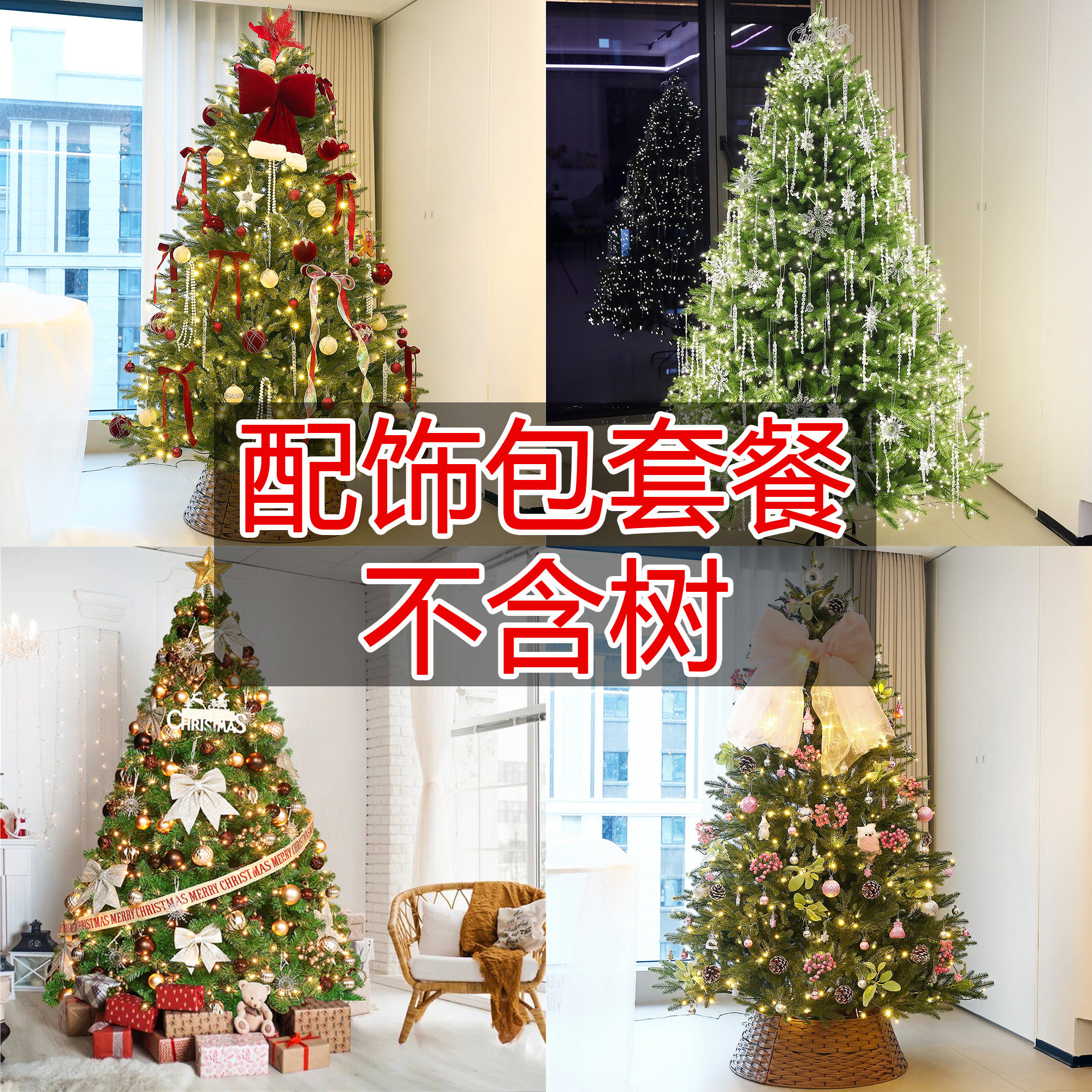 2025圣诞树配饰包挂件包多多包圣诞节装饰品酒红球蝴蝶结套餐摆件