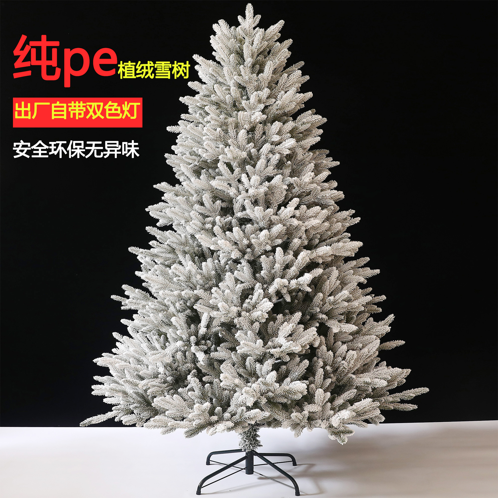 纯pe圣诞树植绒雪景松树2025新款