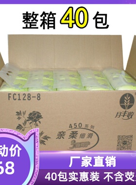 FC128月丰收抽纸 纸巾面巾纸餐巾纸卫生纸家庭装批发整箱40小包