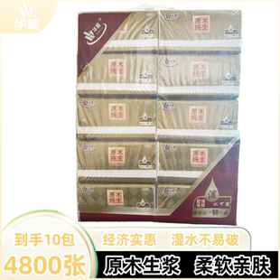 华威10大包4800张抽纸家用实惠装整箱原木金装面巾纸卫生纸批发
