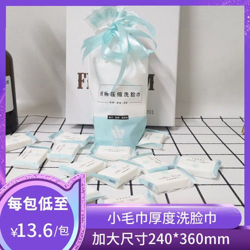 粒装纯棉棉加厚便携式旅行洁面巾
