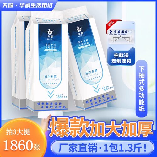 卫生纸华威加厚实惠装