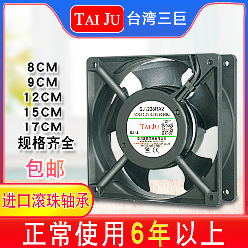 台湾三巨TAIJU散热风扇220V