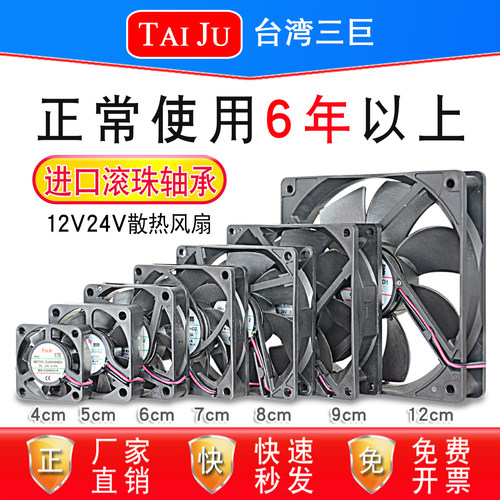 TAIJU台湾三巨 12V24V散热风扇机柜电柜配电箱变频器直流轴流风机