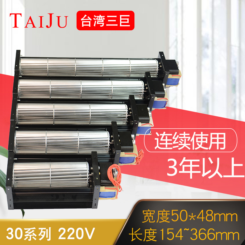 台湾三巨横流风机TAIJU