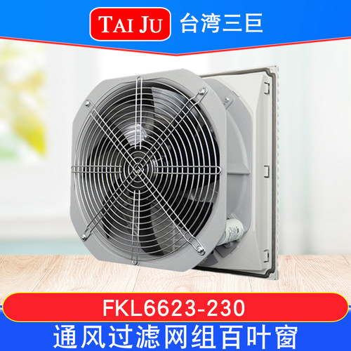 FKL6623.230-D风扇及过滤器