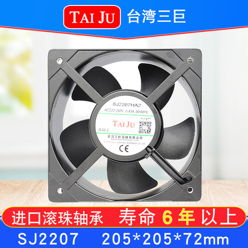 TAIJU台湾三巨 220V散热风扇 机柜电柜配电箱 SJ2207HA2轴流风机