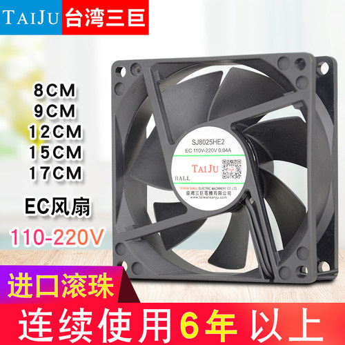 TAIJU台湾三巨EC散热风扇110V至220V 12038 12025 9238 9225 8038