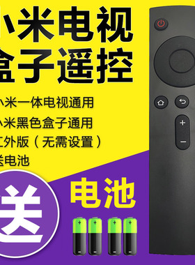 小米盒子1/2/3/4代黑色盒子4A4C小米电视32/40/55/65寸红外蓝牙遥控器MDZ-05/06/09/16-AA 小米通用遥控
