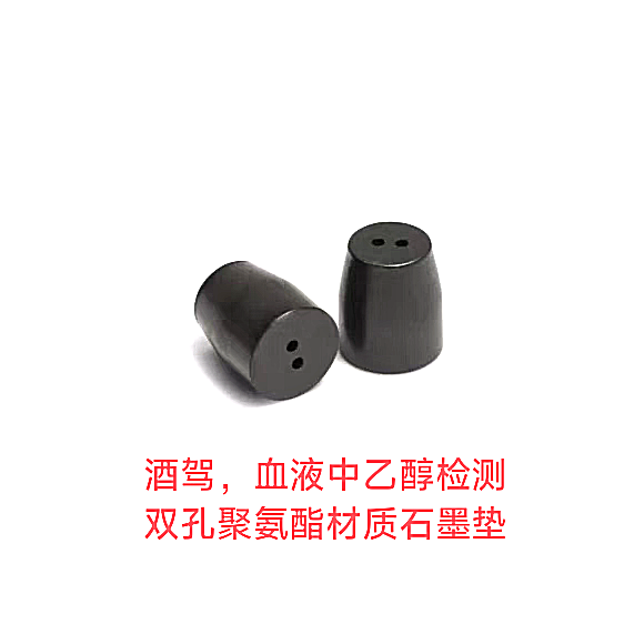 酒驾检测用双孔石墨垫进口聚氨酯不碎 接0.32mmY型色谱柱石英三通
