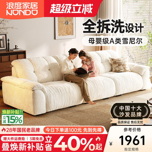 浪度雪尼尔可拆洗云朵布艺沙发