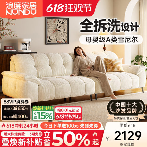 浪度抱抱云奶油风全拆洗布艺沙发