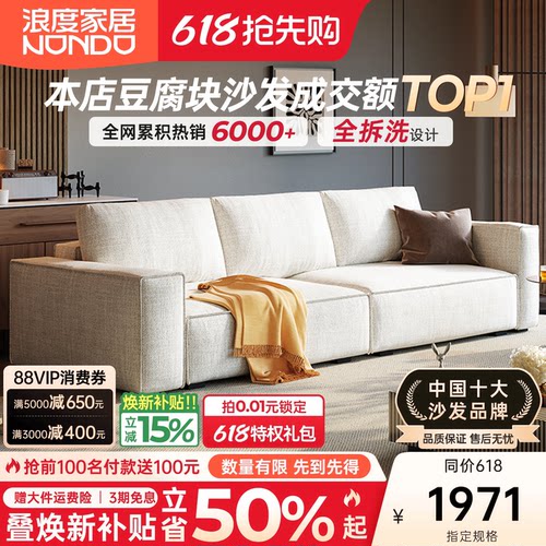 浪度家居高端棉麻布艺沙发可拆洗