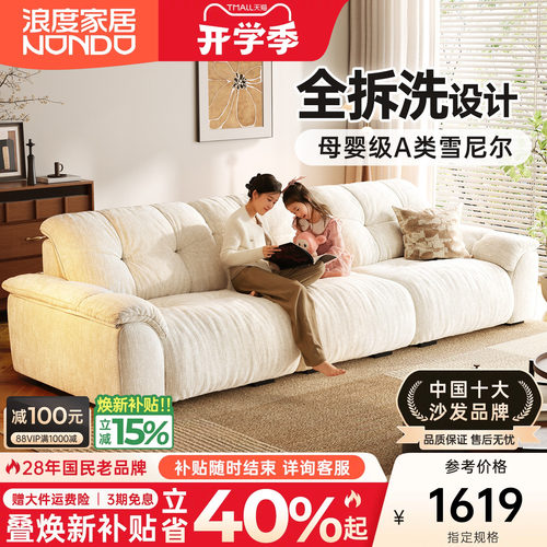 浪度雪尼尔可拆洗云朵布艺沙发