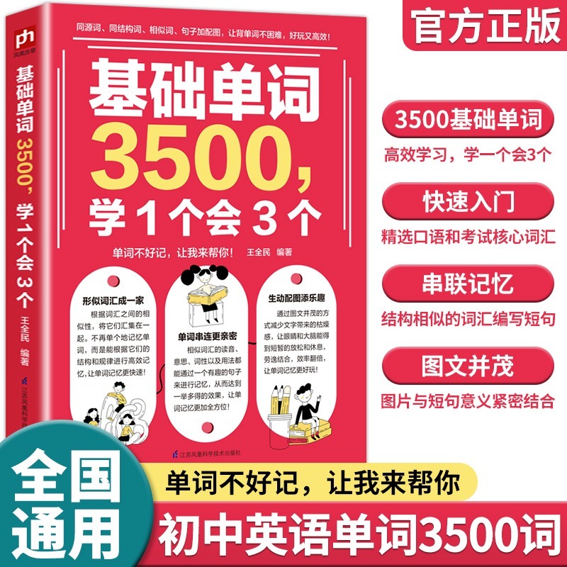 初中英语单词3500词汇基础英语单词3500学1个会3个通用版中小学英语单词汇总表中考英语单词记背神器英语单词3500词汇初中