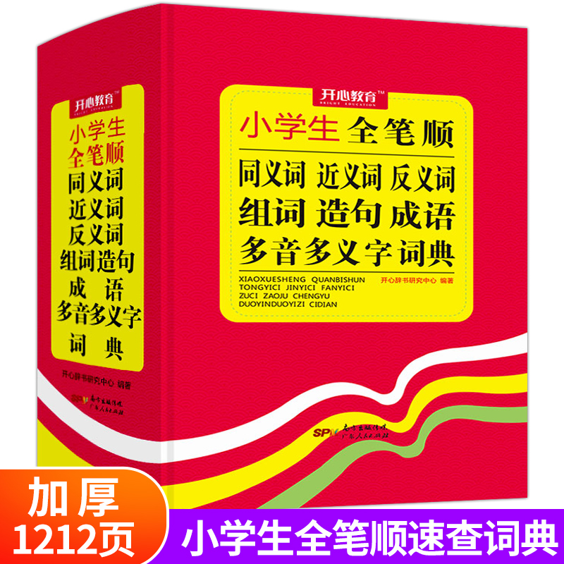 Genuine New compilation Thickened version pupil Synonyms Antonym Synonyms complete works of Polysemous words Order of strokes idiom Dictionaries complete works of 2019 Full function reference book complete works of Xinhua News Dictionaries Now Chinese Dictionaryin the Books/Magazine/Newspaper , Books/Encyclopedia , Chinese/Dictionary  category - from Buy2taobao.com to provide professional Taobao agent buy service
