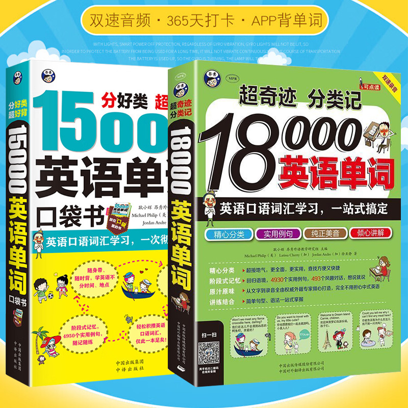 超奇迹分类记18000英语单词+分好类超好背15000英语单词 常用英语词汇速记大全小学日常快速记忆思维导图零基础初学