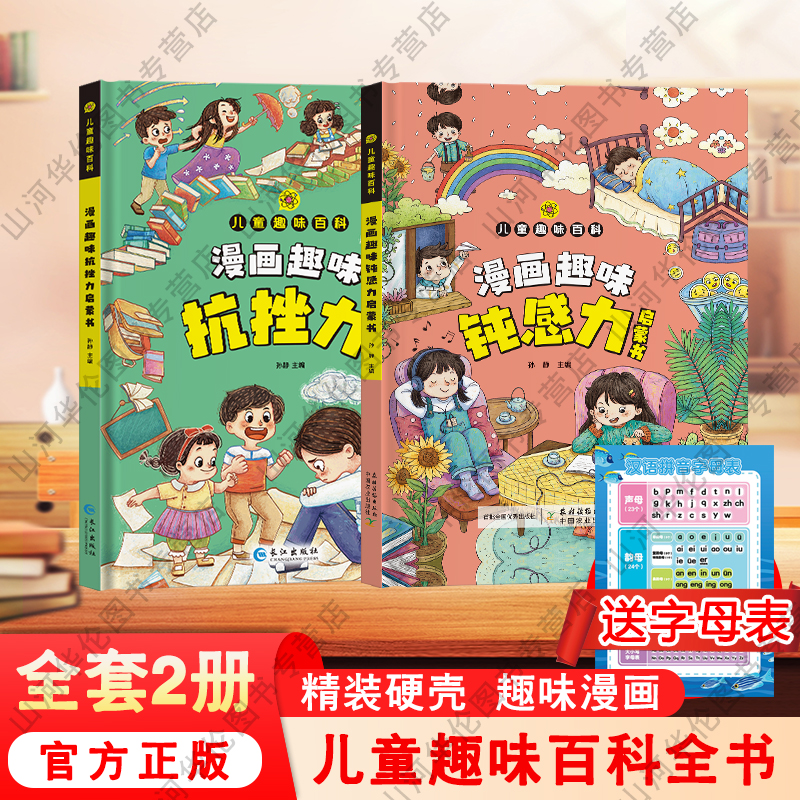 漫画儿童钝感力+自主学习力