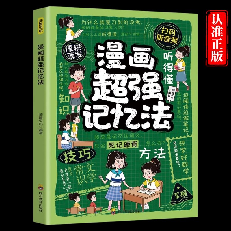 漫画超强记忆法漫画版