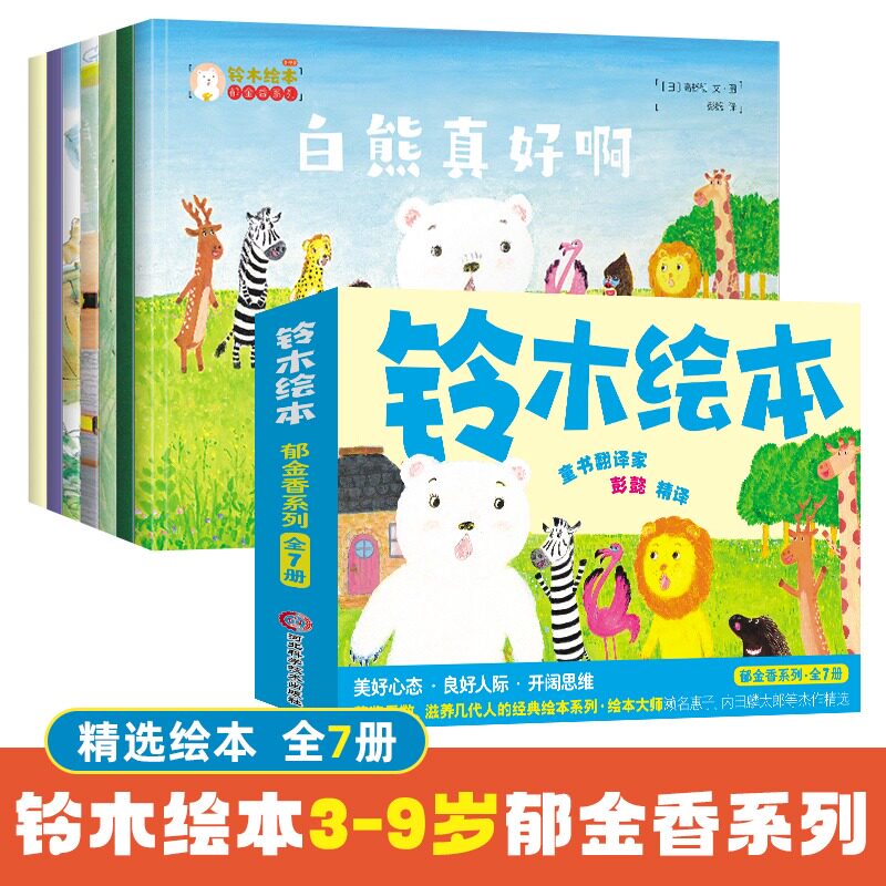 铃木绘本郁金香系列绘本2-3-6-9岁郁金香蒲公英向日葵系列成长儿童绘本获奖绘本阅读幼儿宝宝启蒙早教书认知 宫西达也铃木绘本使用感如何?