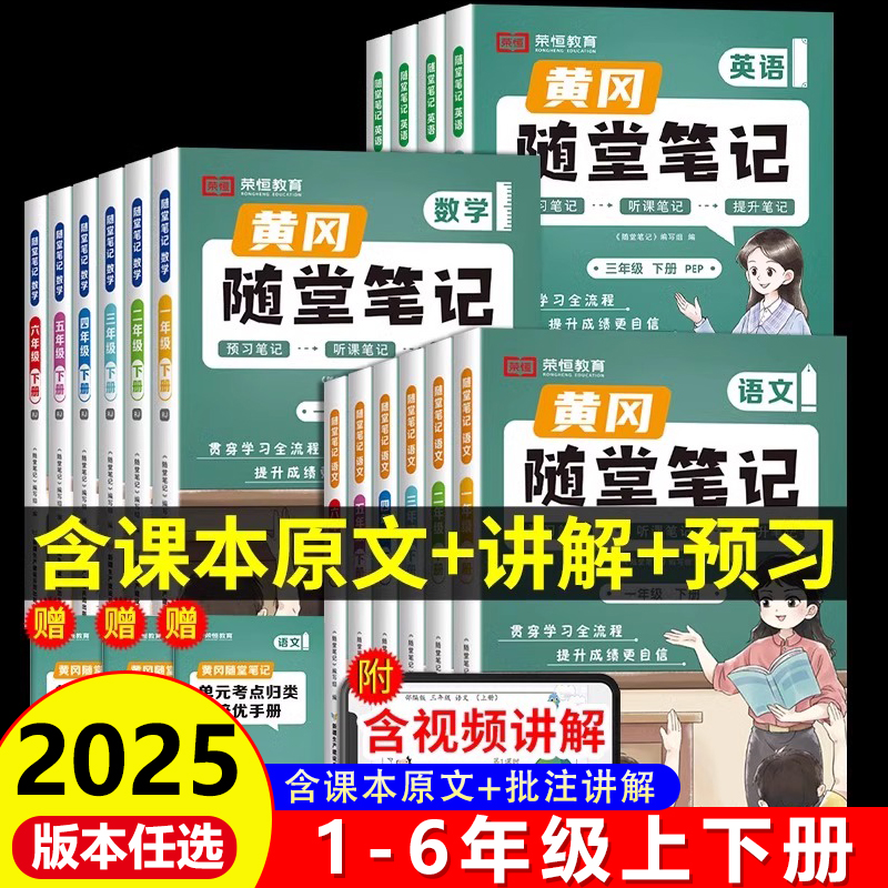 2025新版黄冈随堂笔记