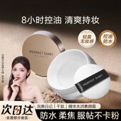 完美日记云纱柔焦控油散粉定妆粉防水不脱妆不卡粉持久哑光蜜粉