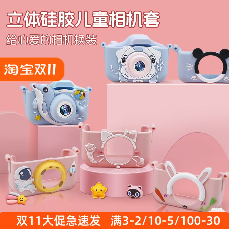 儿童相机卡通保护套小照相机硅胶A套防摔带挂绳迷你拍照