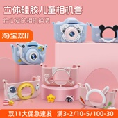 儿童相机卡通保护套小照相机硅胶A套防摔带挂绳迷你拍照