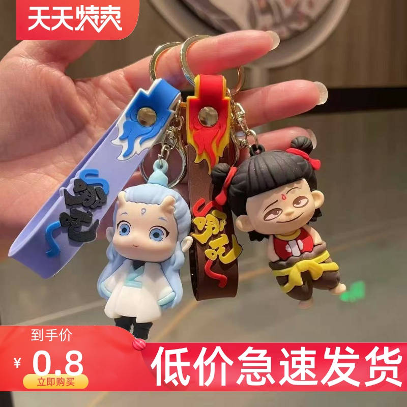 哪吒钥匙扣2025年新款小挂件