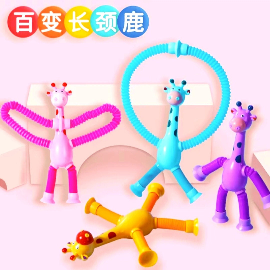伸缩吸盘长颈鹿儿童创意益智玩具宝宝可伸缩管闪光解压卡通玩具
