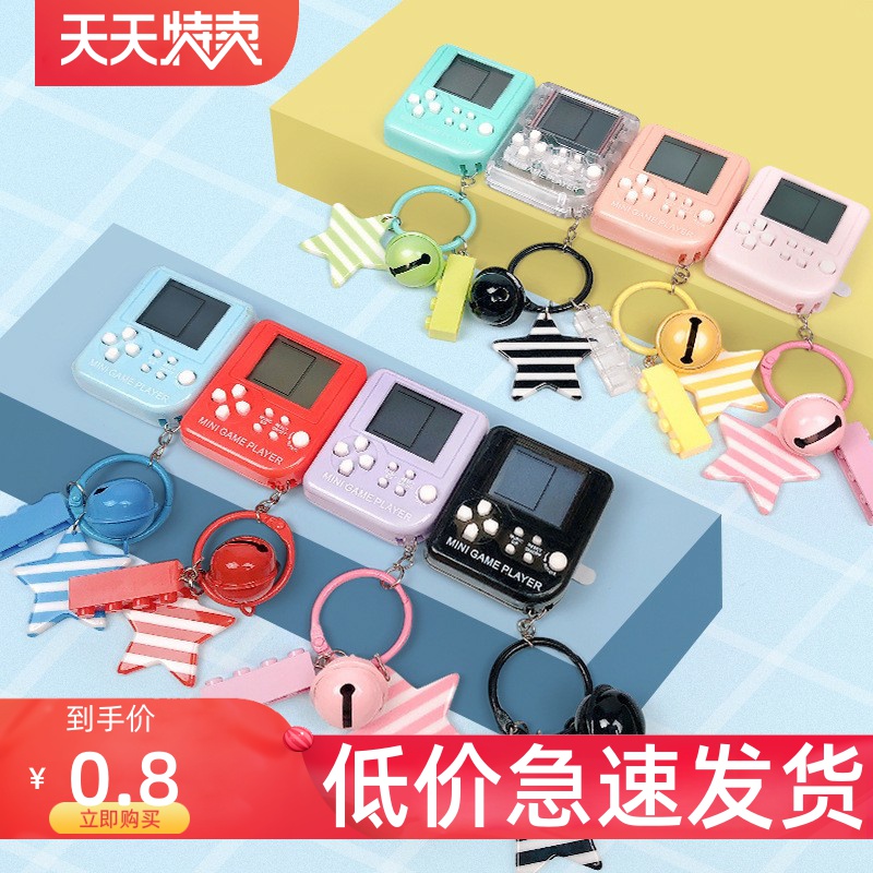俄罗斯方块掌上声光游戏机玩具马卡龙经典益智怀旧创意礼品钥匙扣