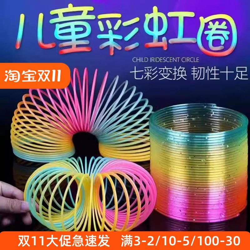 大号彩虹圈玩具弹簧圈叠叠圈宝宝益智早教礼物儿童魔力彩虹弹力圈