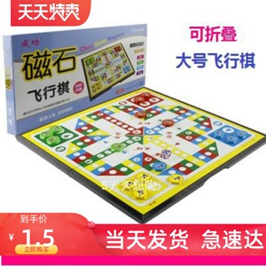 儿童益智磁性飞行棋大号便携式折叠飞机游戏棋幼儿园玩具亲子礼物