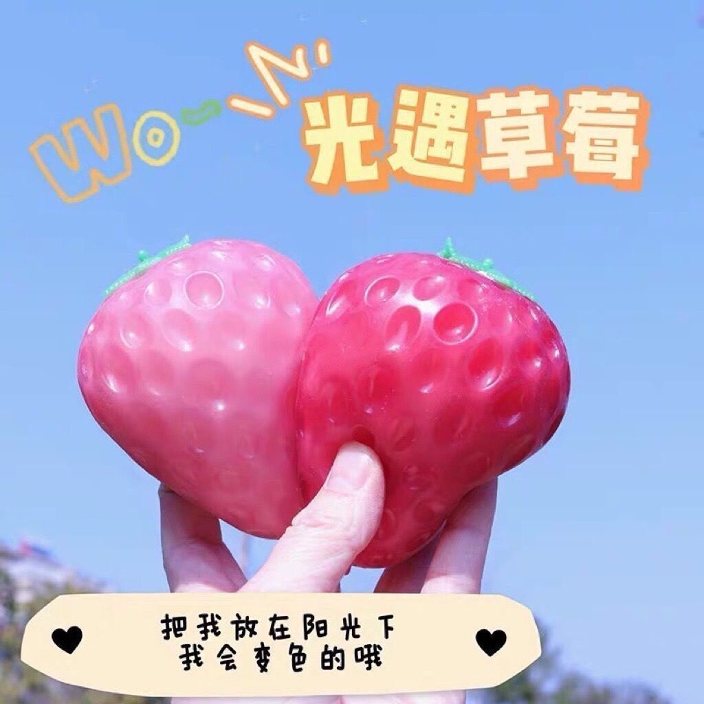 变色草莓捏捏乐创意解压玩具光遇草莓造型减压神器儿童玩具